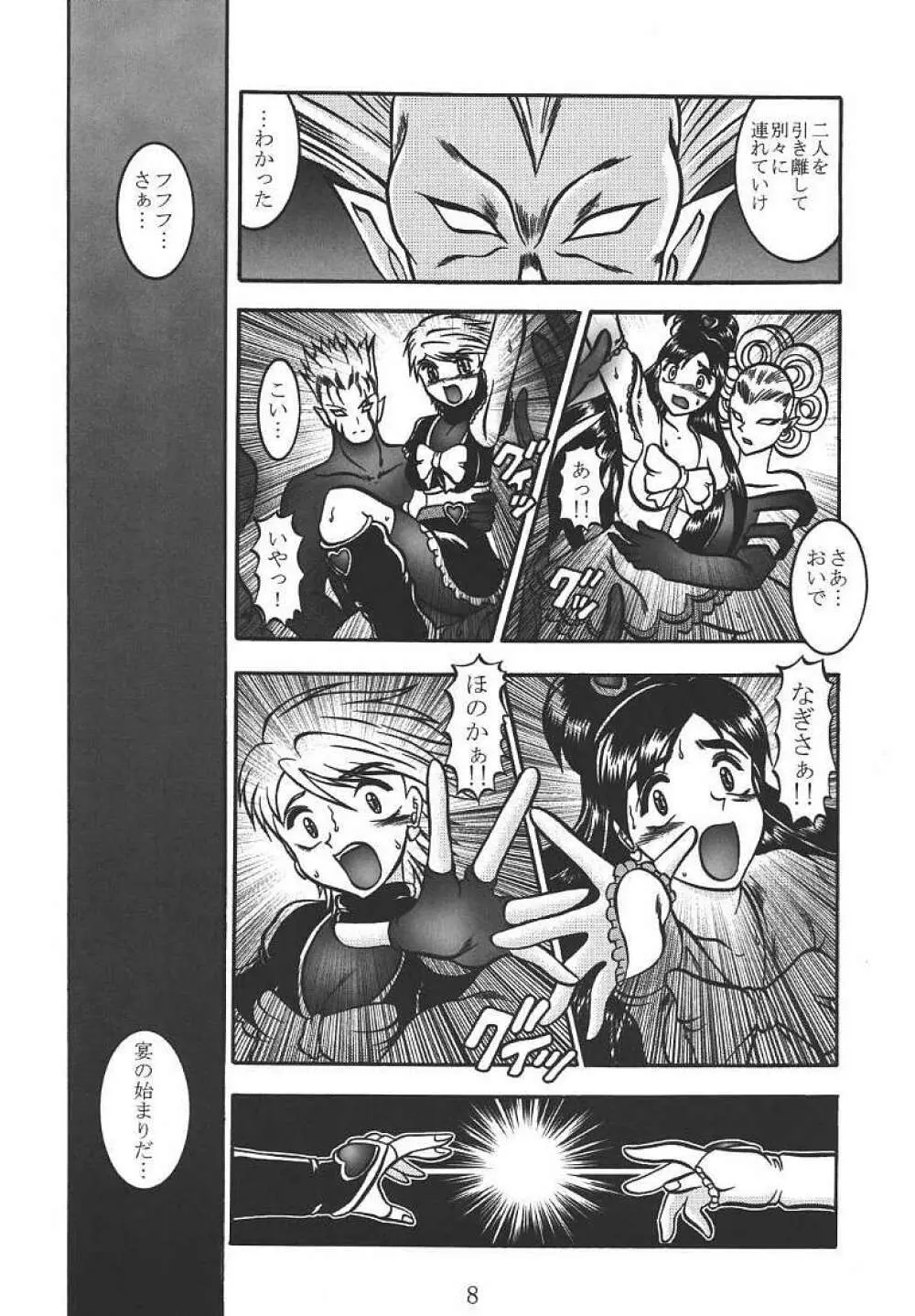 GREATEST ECLIPSE PureWHITE ~純白~ Page.7