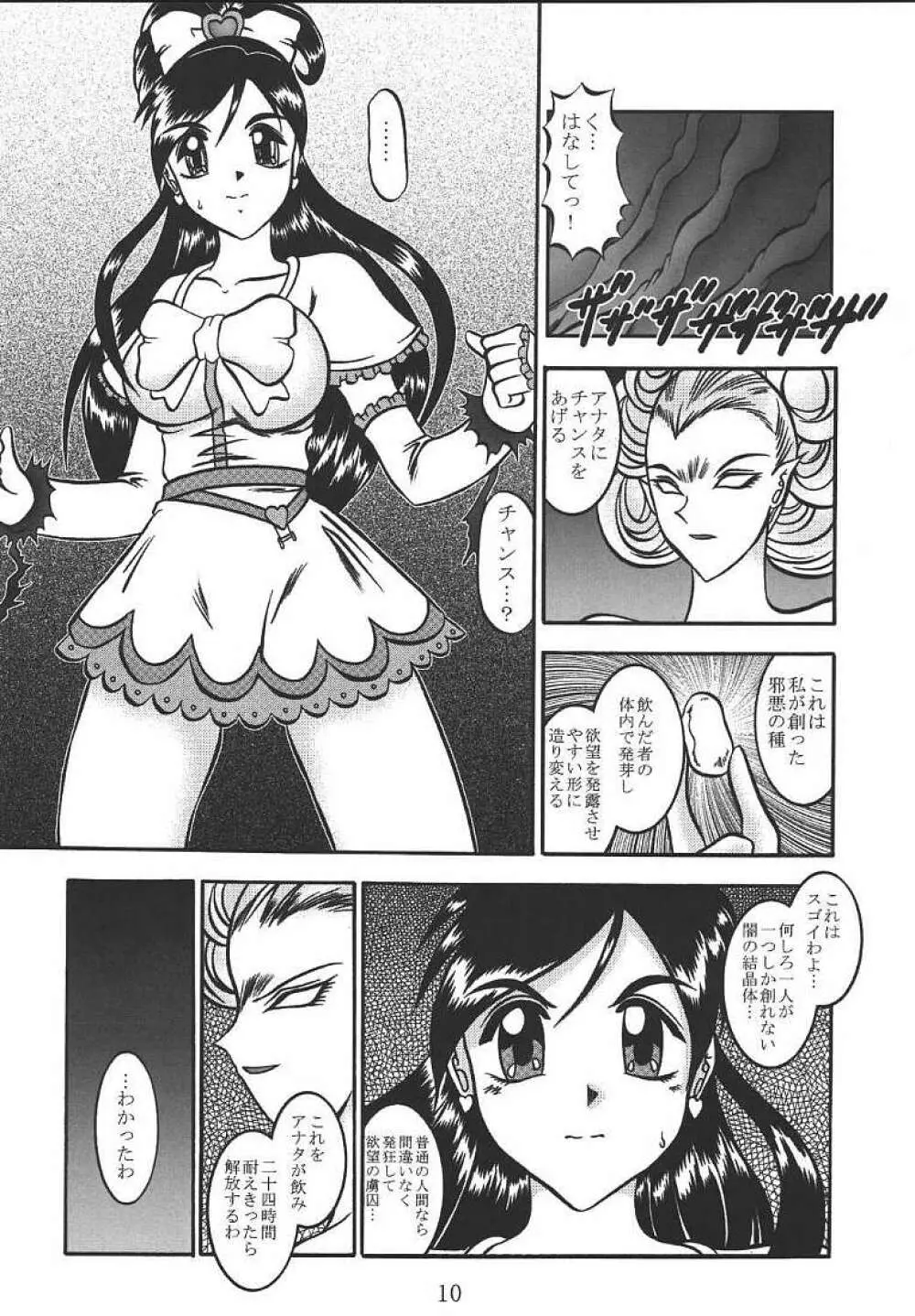 GREATEST ECLIPSE PureWHITE ~純白~ Page.9