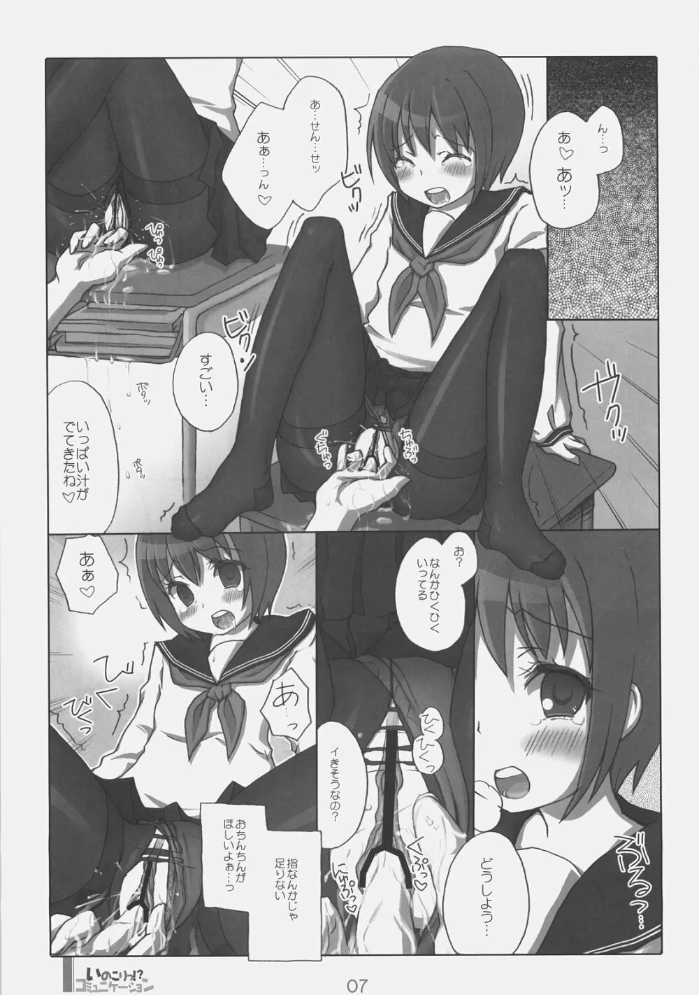 (C74) [KIMARINET (きまりん, まき, 猫点心) いのこりっ!?コミュニケーション Page.6