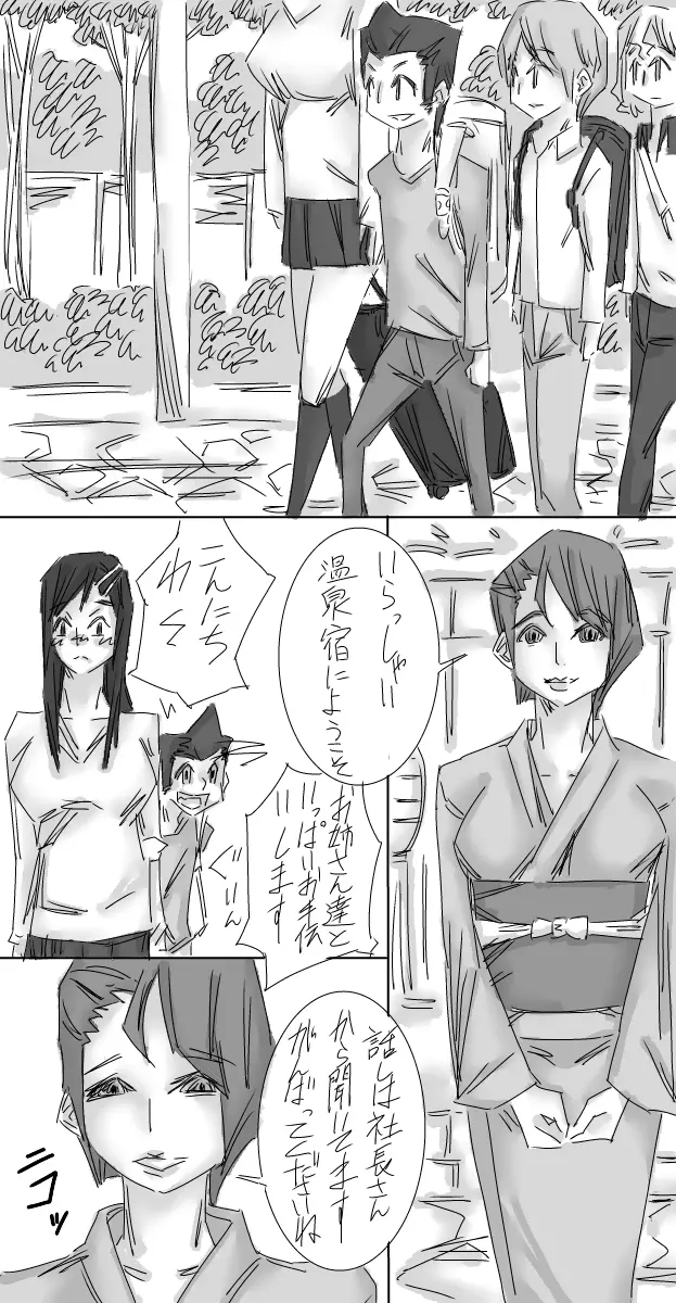 おねショタ催眠温泉 Page.12