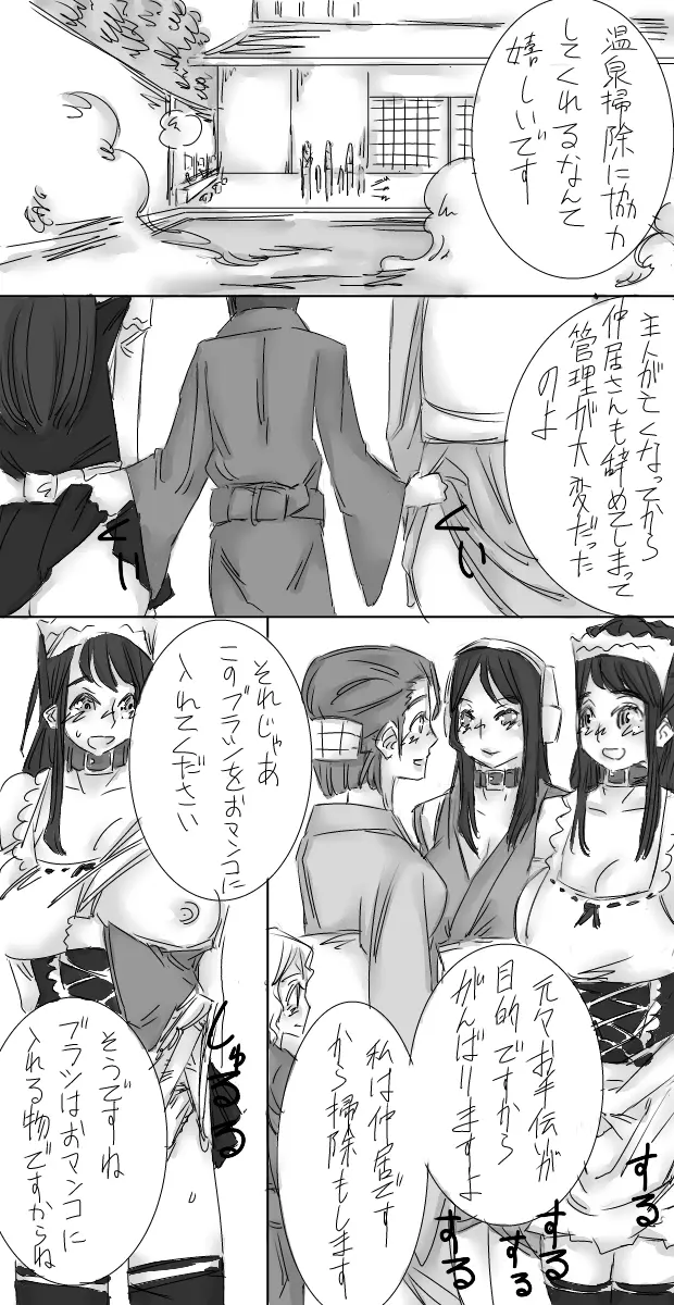 おねショタ催眠温泉 Page.25