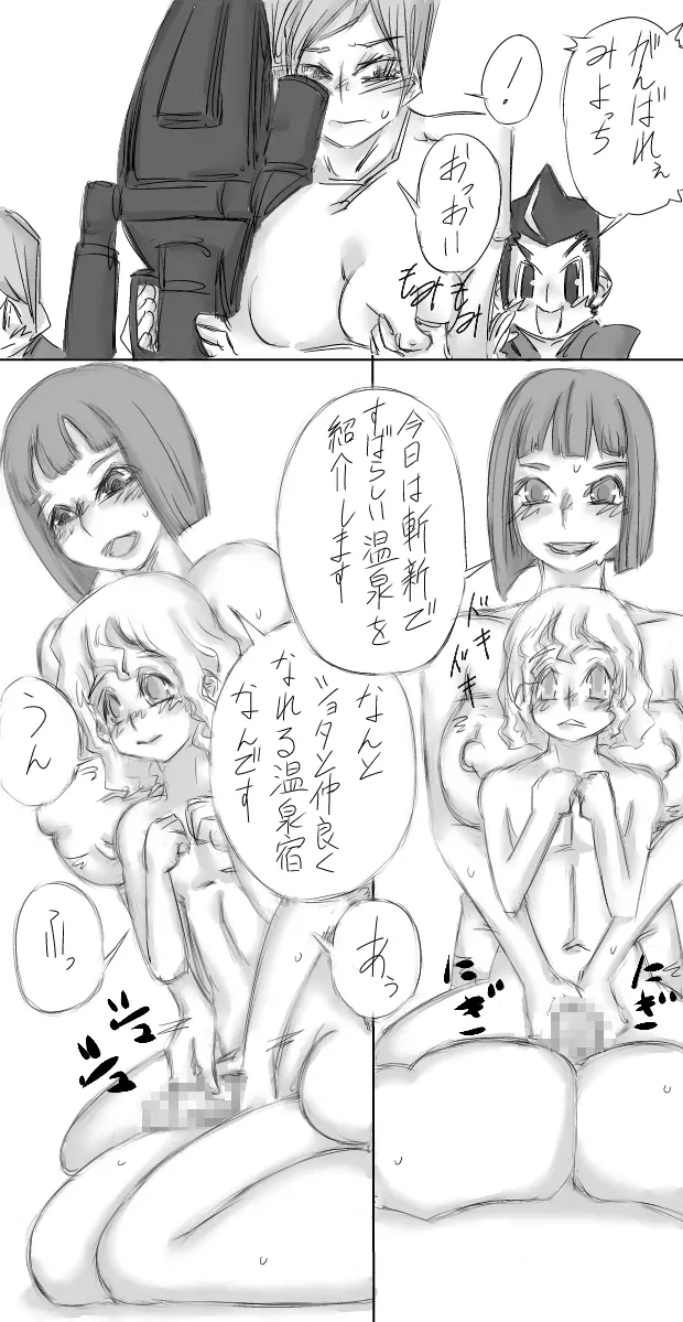 おねショタ催眠温泉 Page.3