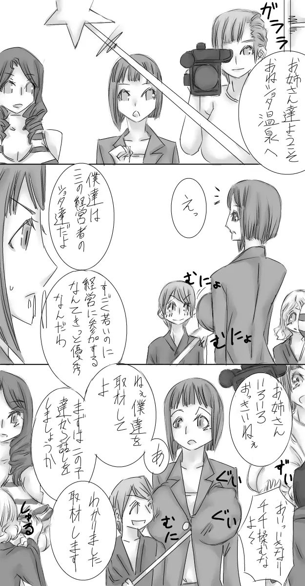 おねショタ催眠温泉 Page.34