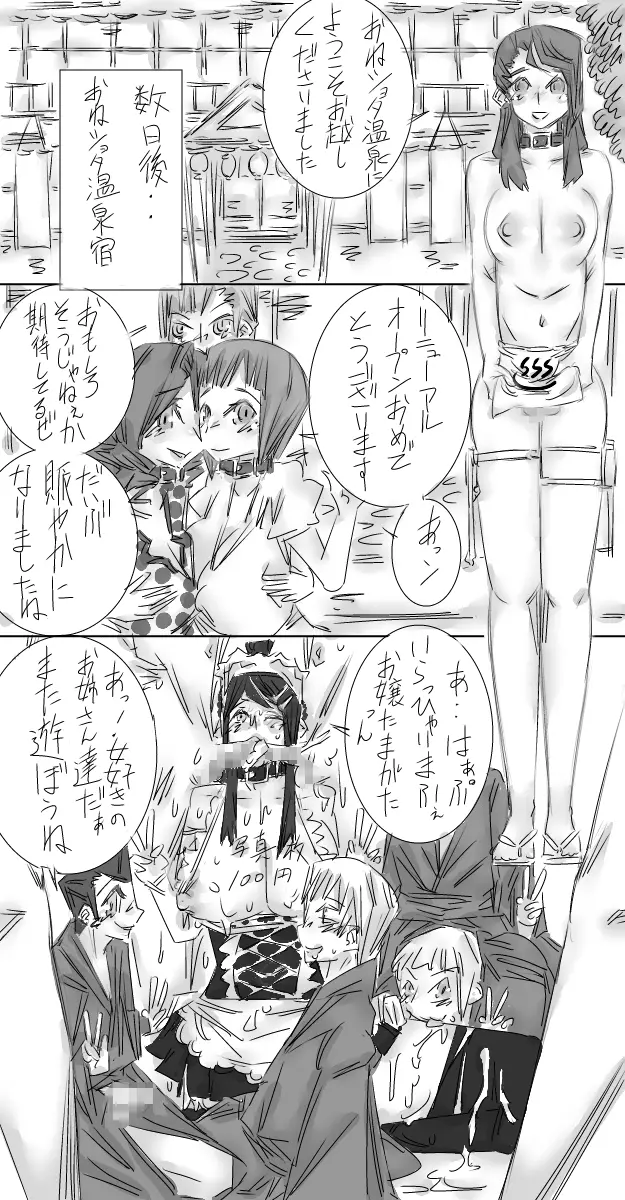 おねショタ催眠温泉 Page.65