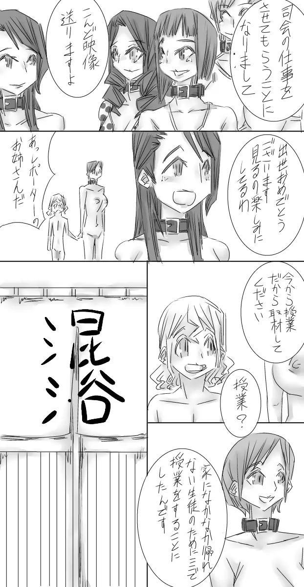 おねショタ催眠温泉 Page.66