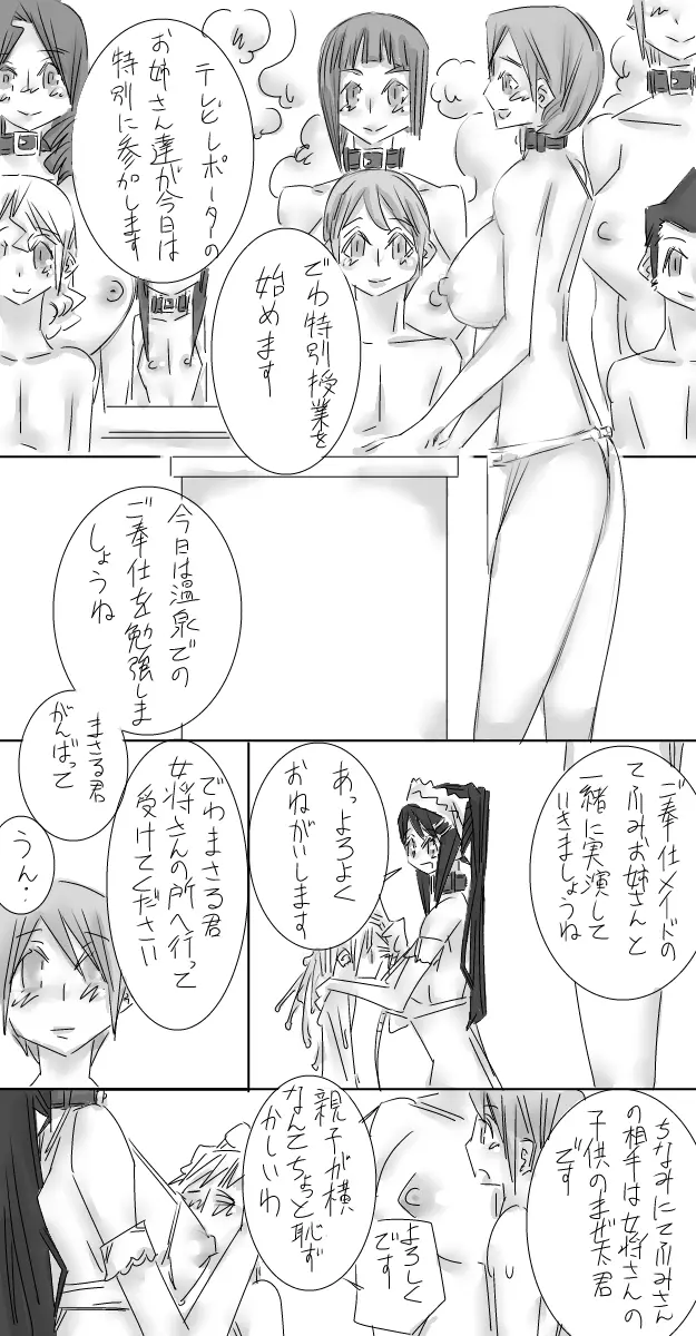 おねショタ催眠温泉 Page.67