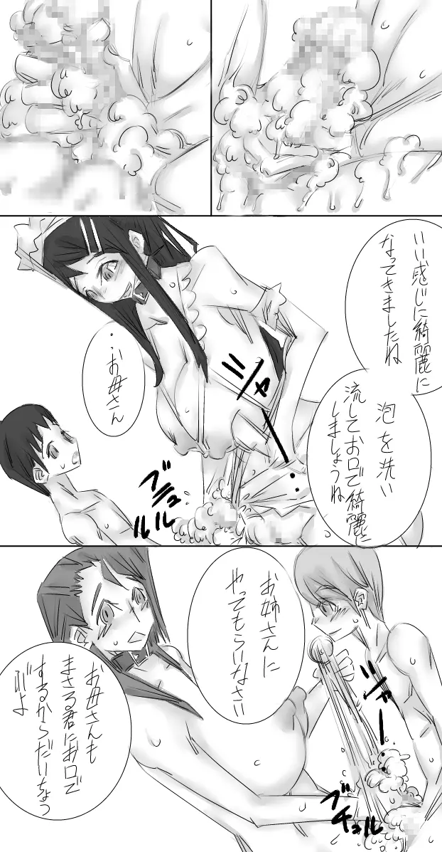 おねショタ催眠温泉 Page.69