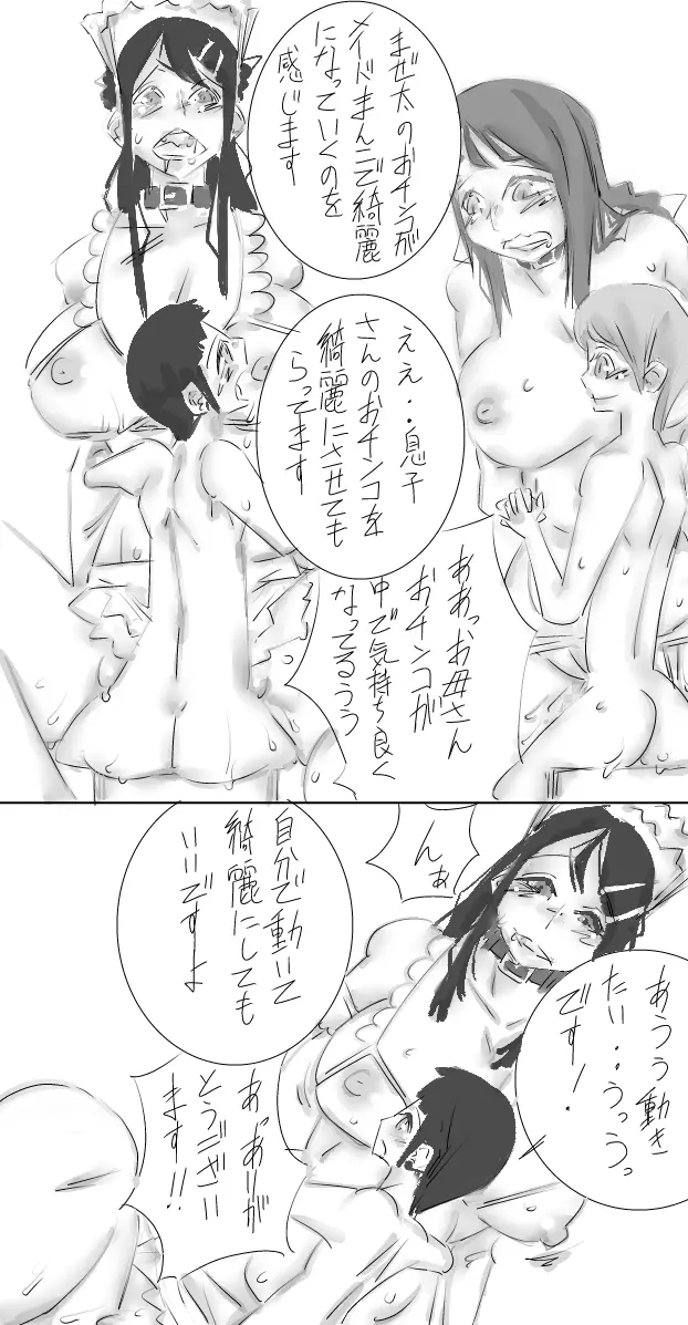 おねショタ催眠温泉 Page.73