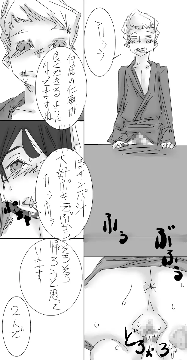 おねショタ催眠温泉 Page.99