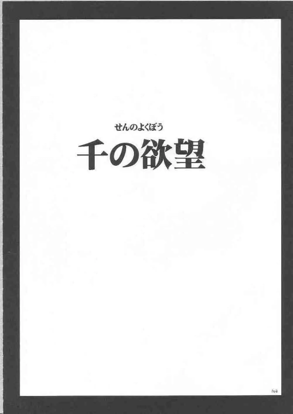 Yuunagi Soushuuhen Page.100