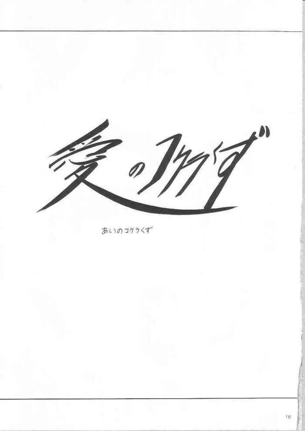Yuunagi Soushuuhen Page.129