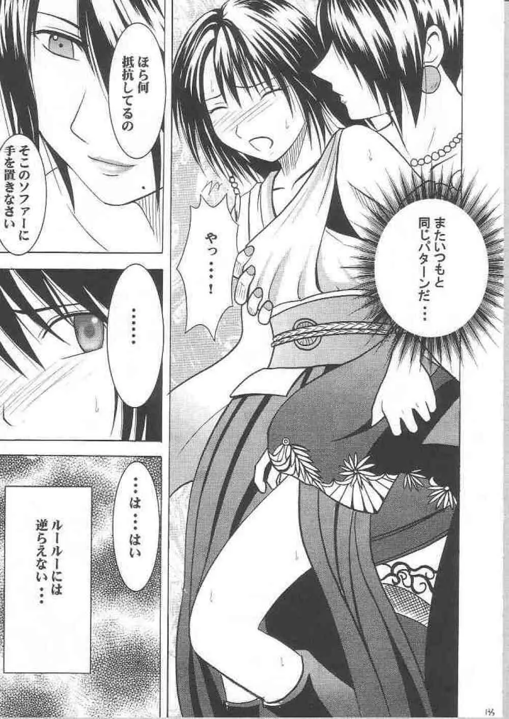 Yuunagi Soushuuhen Page.131