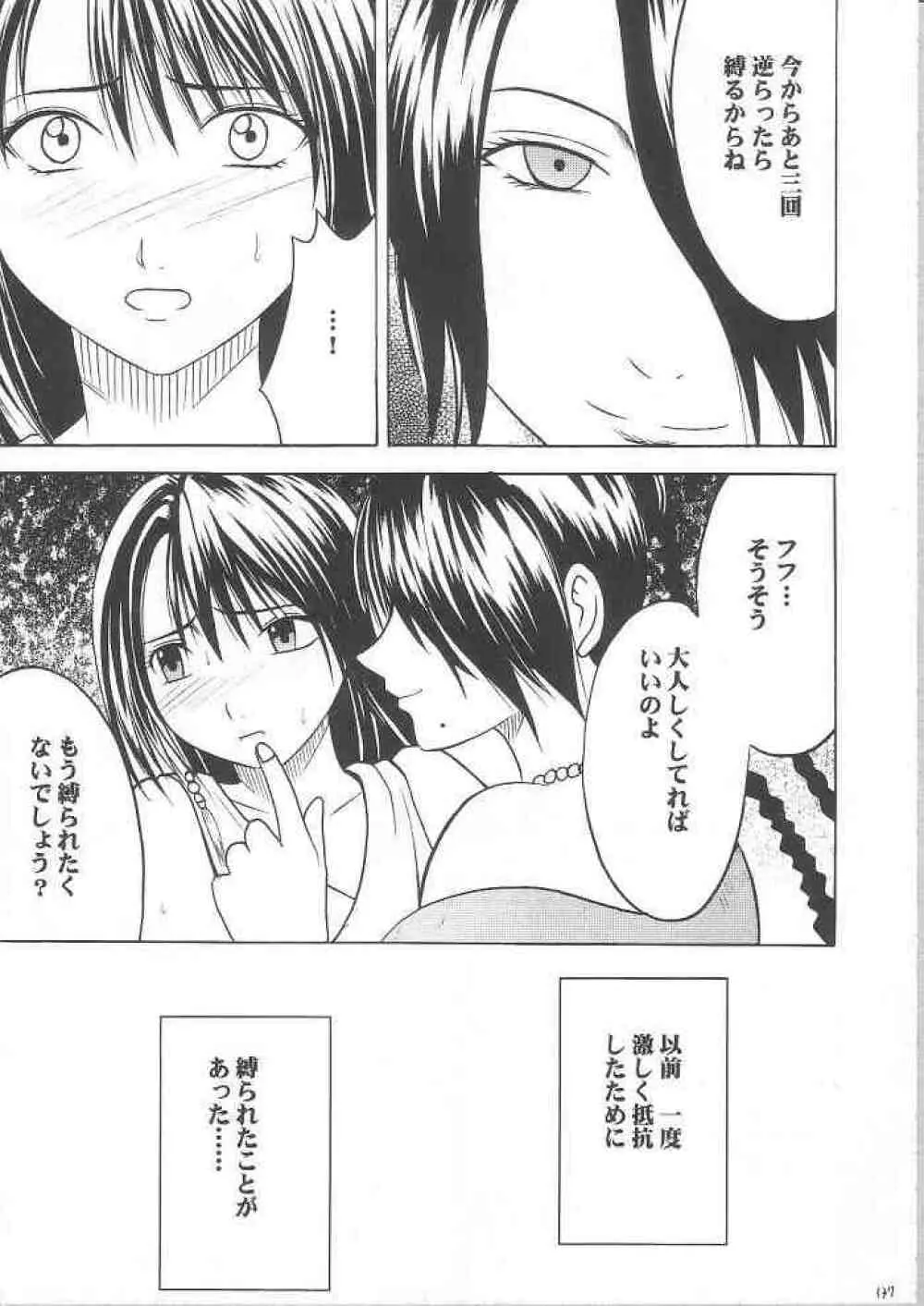 Yuunagi Soushuuhen Page.135