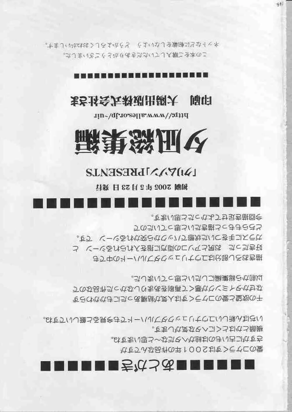 Yuunagi Soushuuhen Page.162