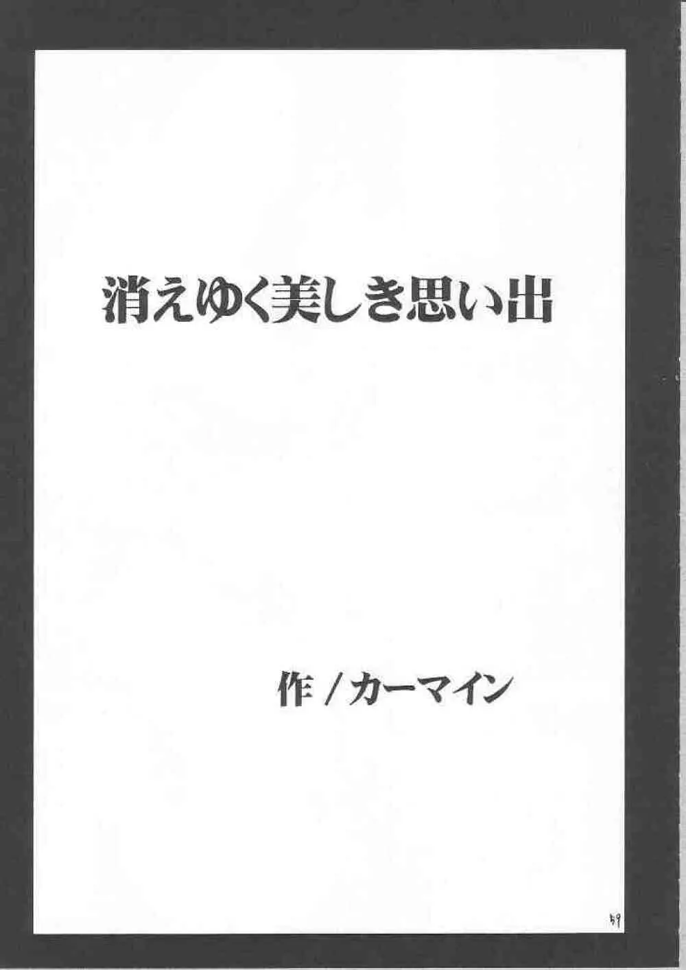 Yuunagi Soushuuhen Page.57