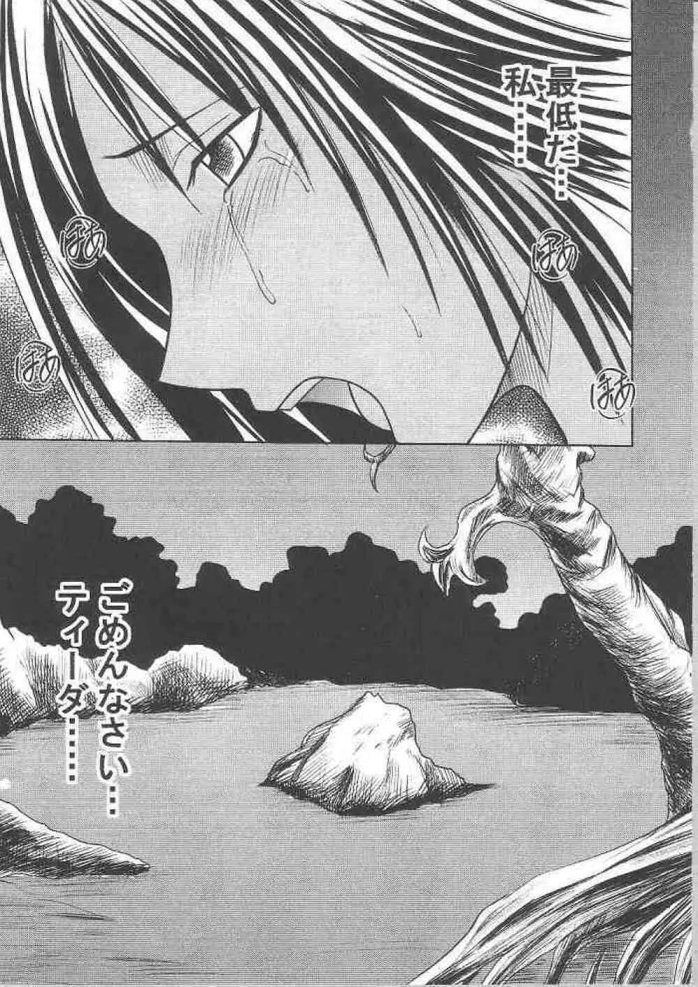 Yuunagi Soushuuhen Page.97