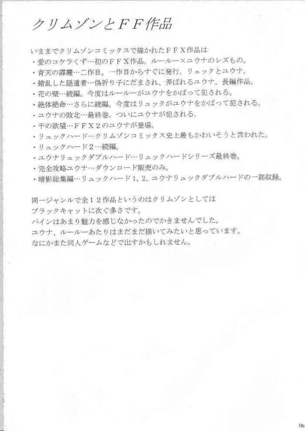 Yuunagi Soushuuhen Page.98