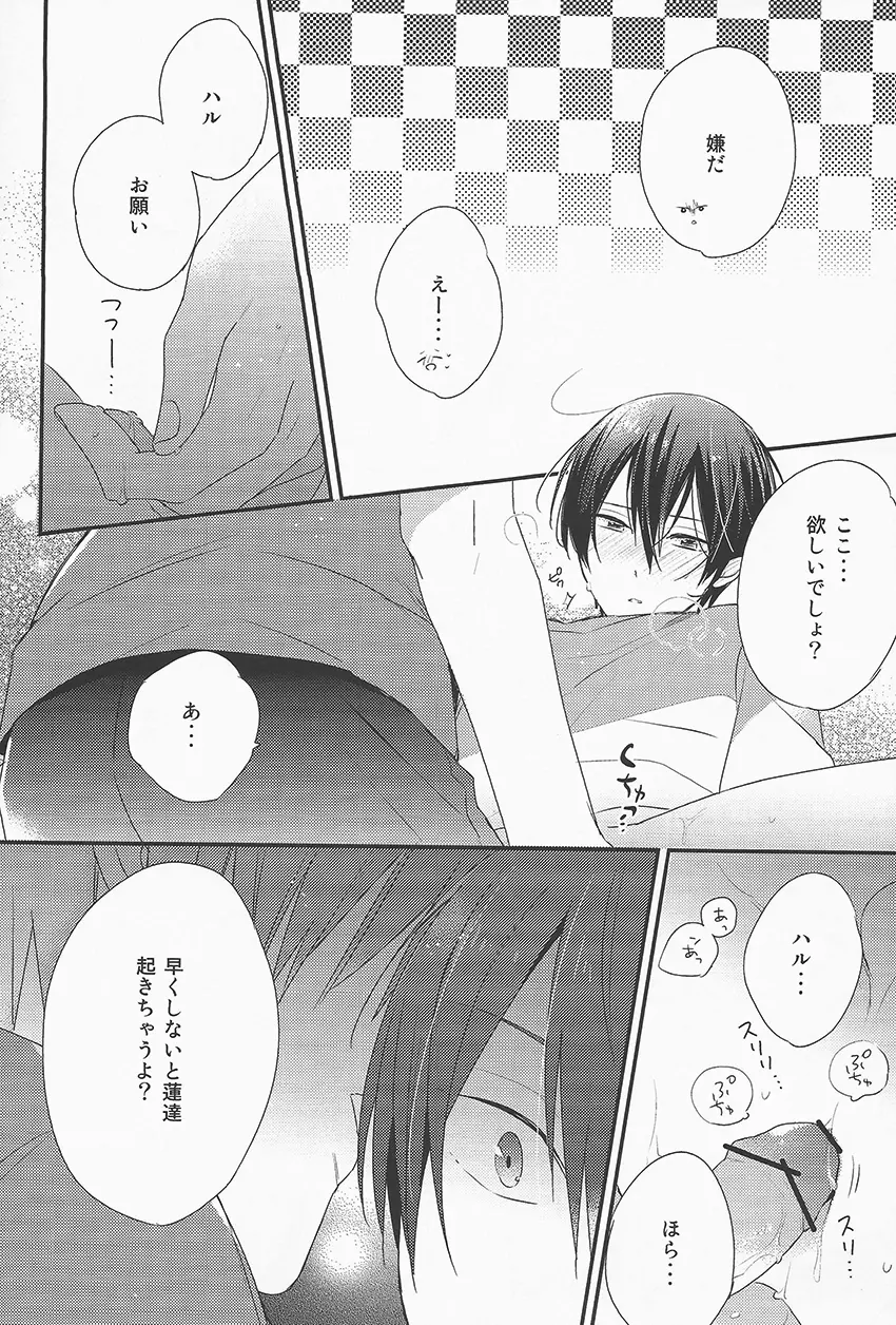 おやすみ前シークレット Page.11