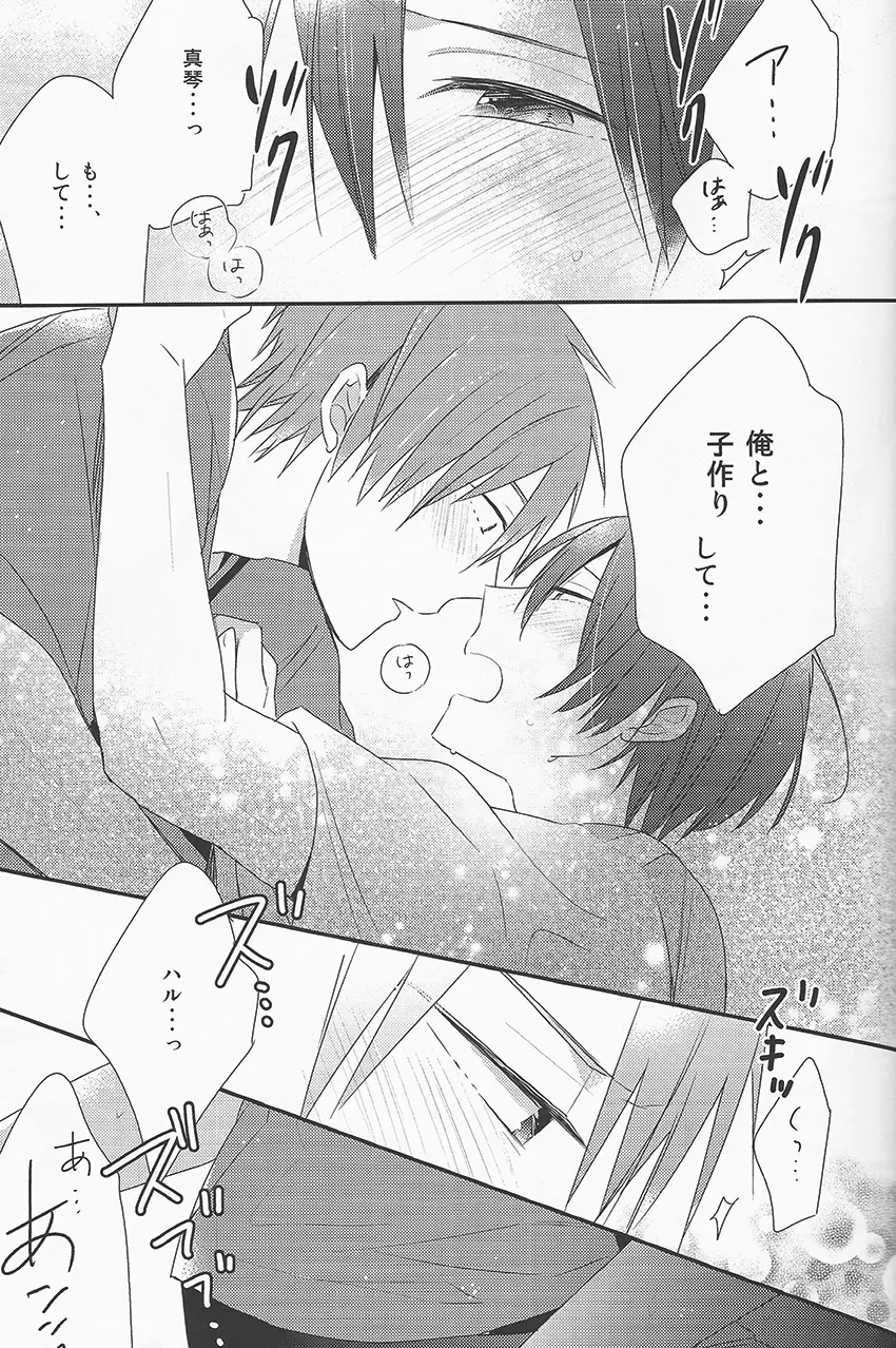 おやすみ前シークレット Page.12