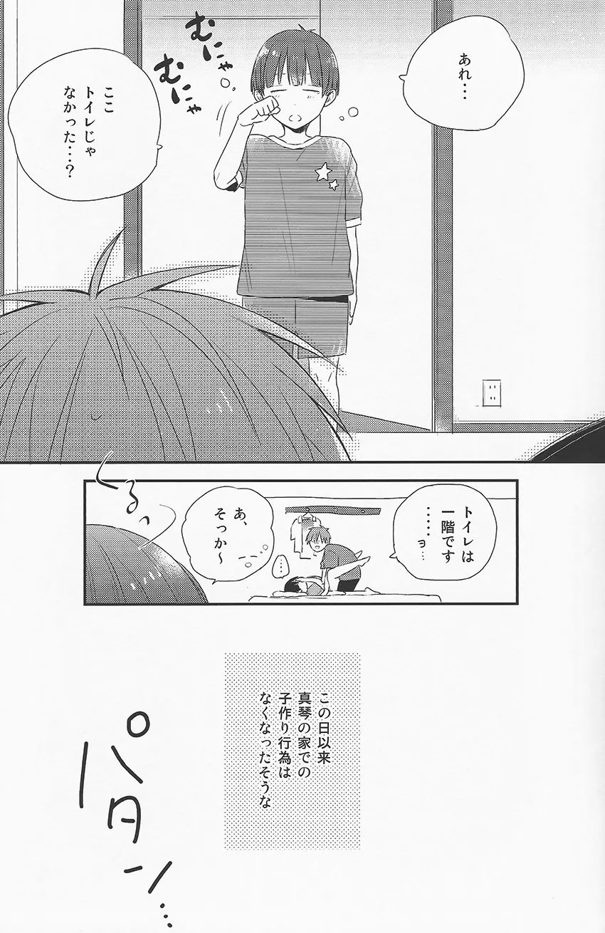 おやすみ前シークレット Page.14