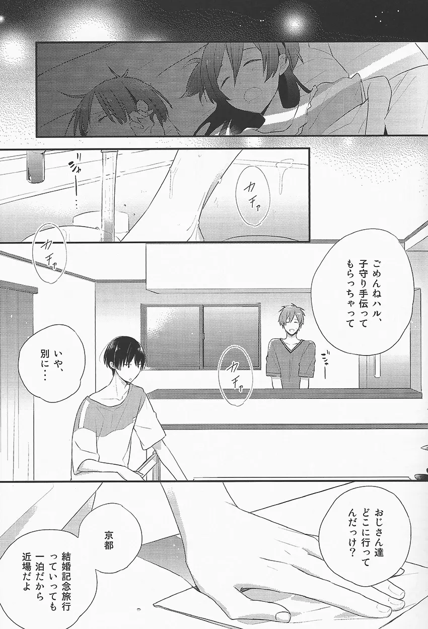 おやすみ前シークレット Page.2