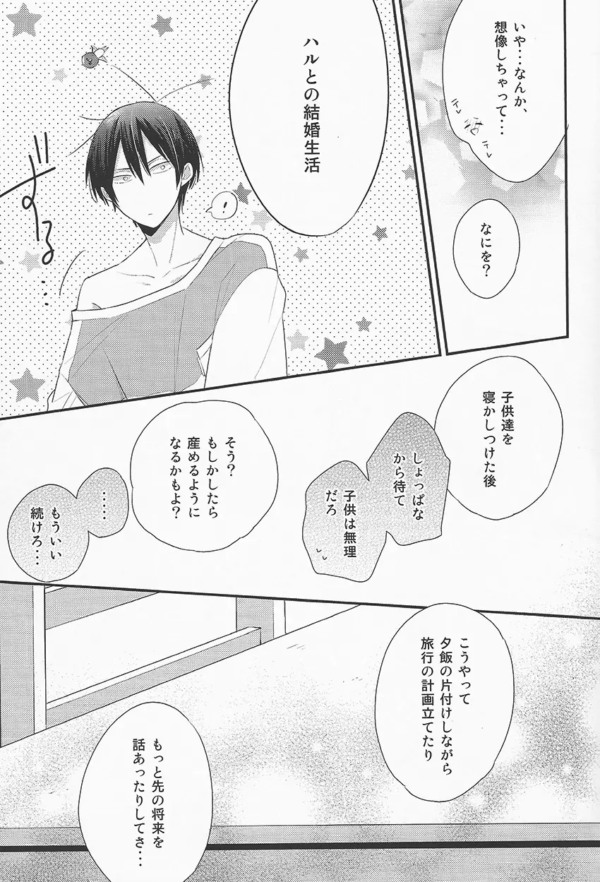 おやすみ前シークレット Page.4