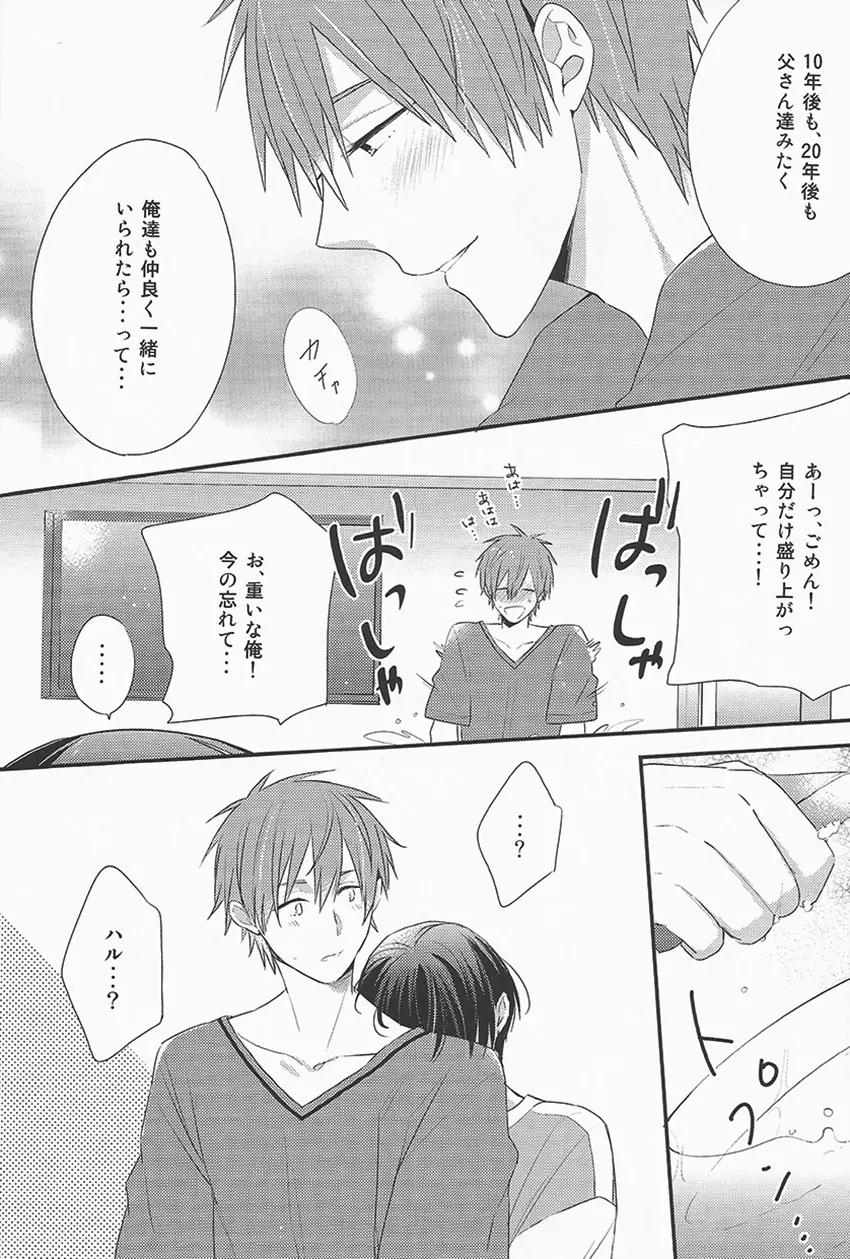 おやすみ前シークレット Page.5