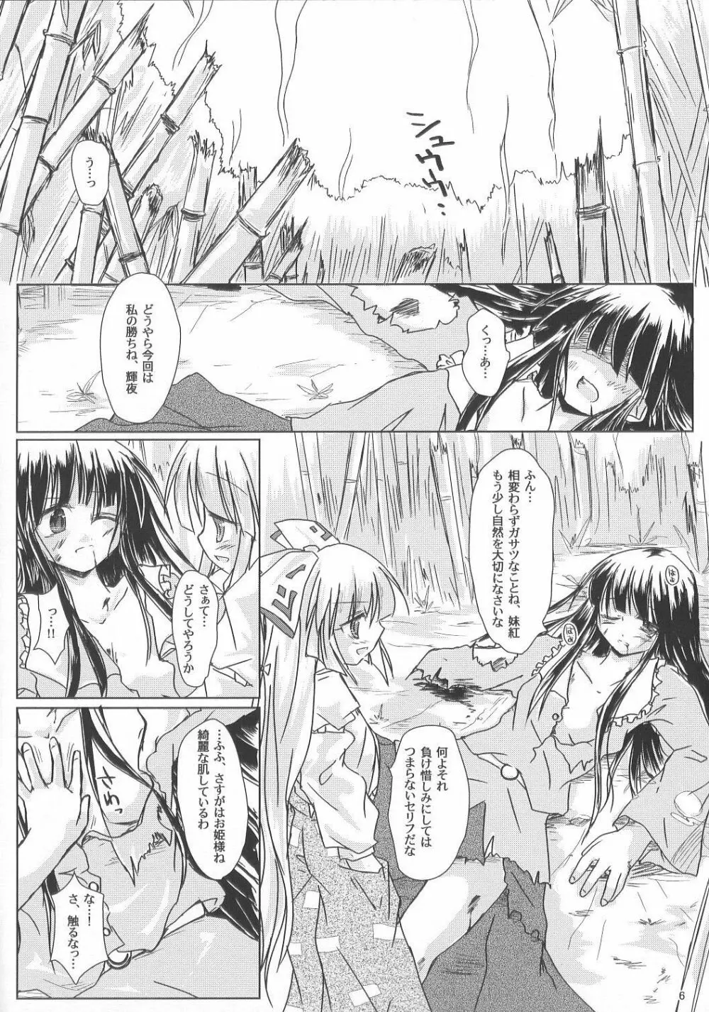 蓬莱月餅 Page.5