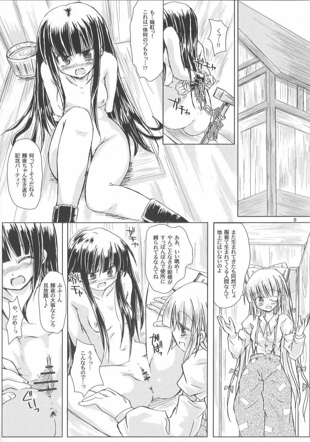 蓬莱月餅 Page.7