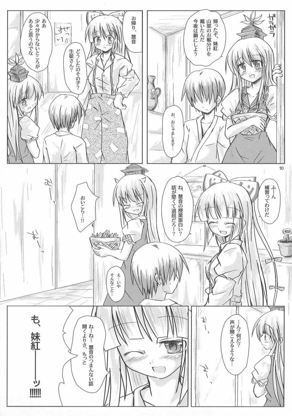 蓬莱月餅 Page.9