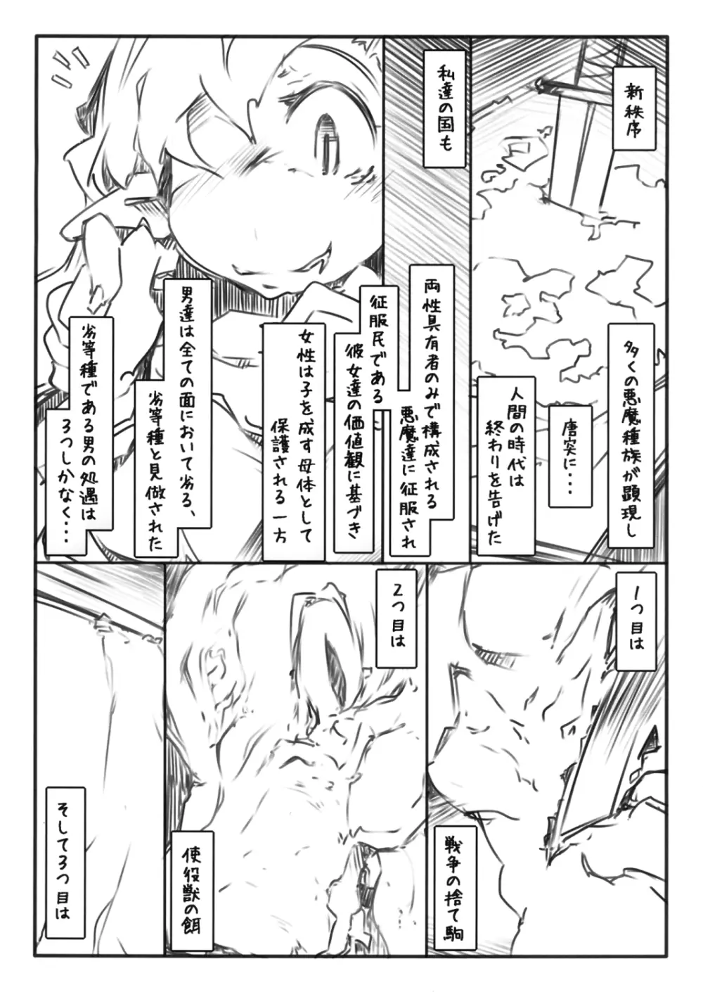 隷属 Page.3