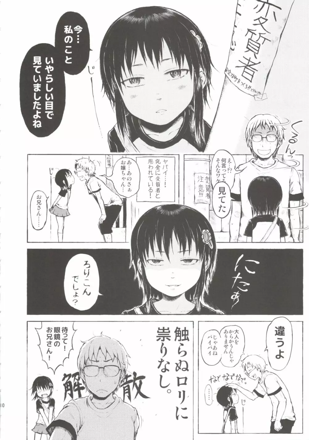 あの娘は都市伝説。 Page.10