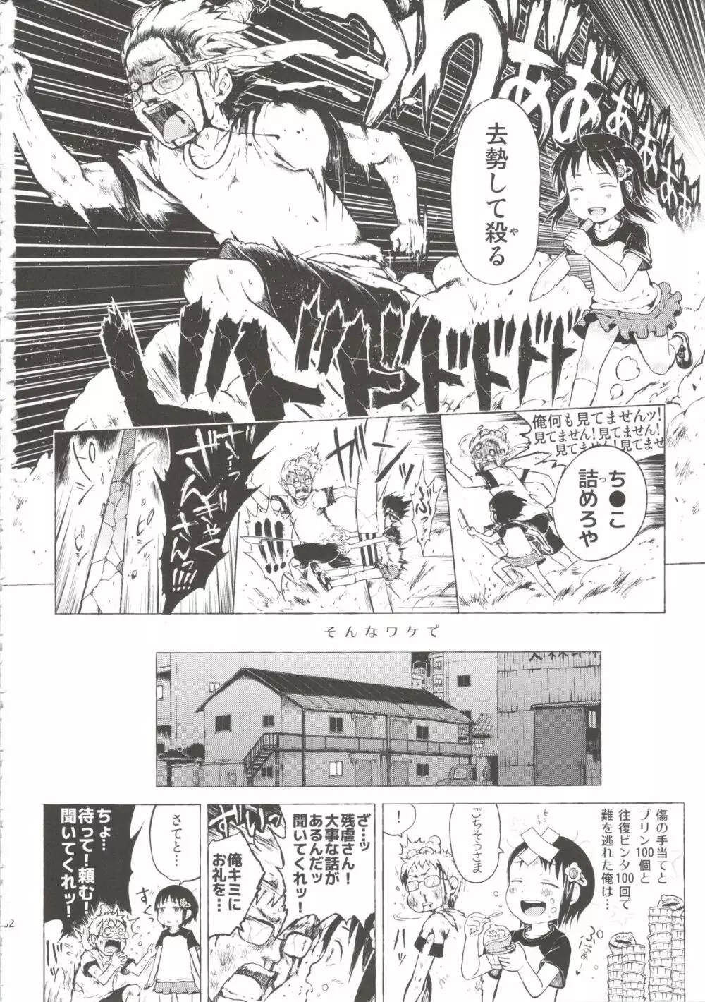 あの娘は都市伝説。 Page.102