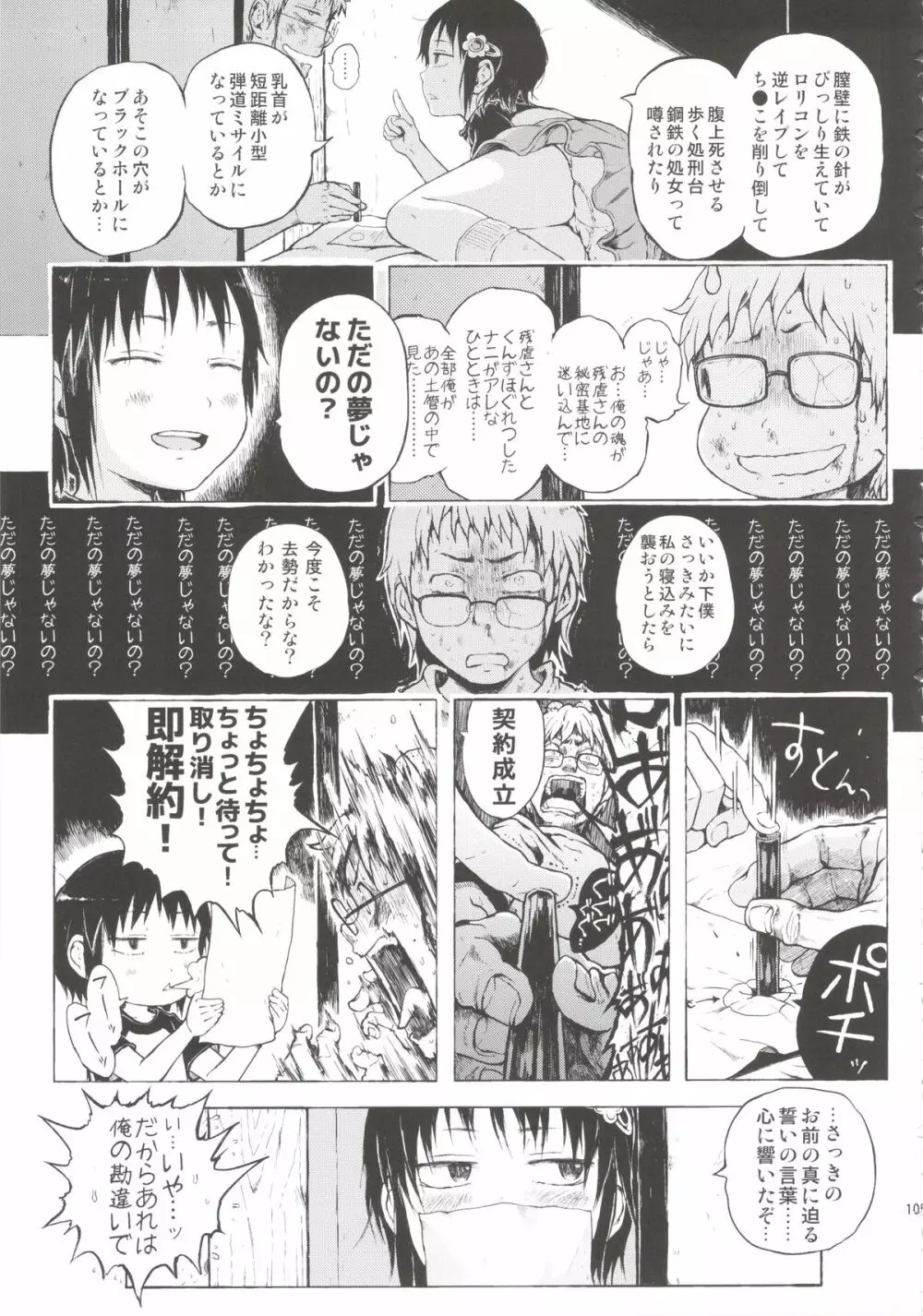 あの娘は都市伝説。 Page.105