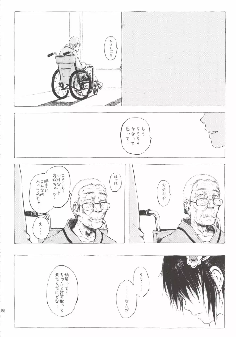 あの娘は都市伝説。 Page.108