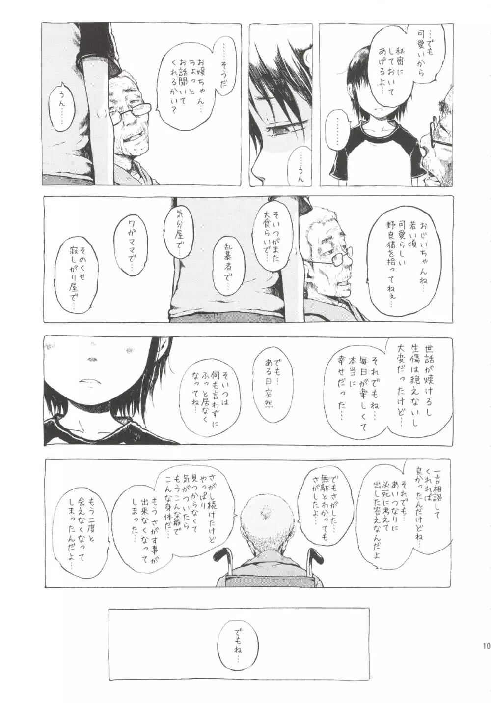 あの娘は都市伝説。 Page.109