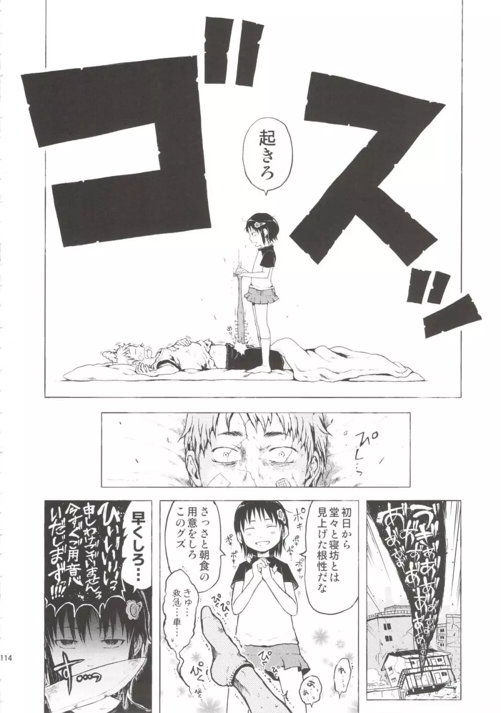 あの娘は都市伝説。 Page.114