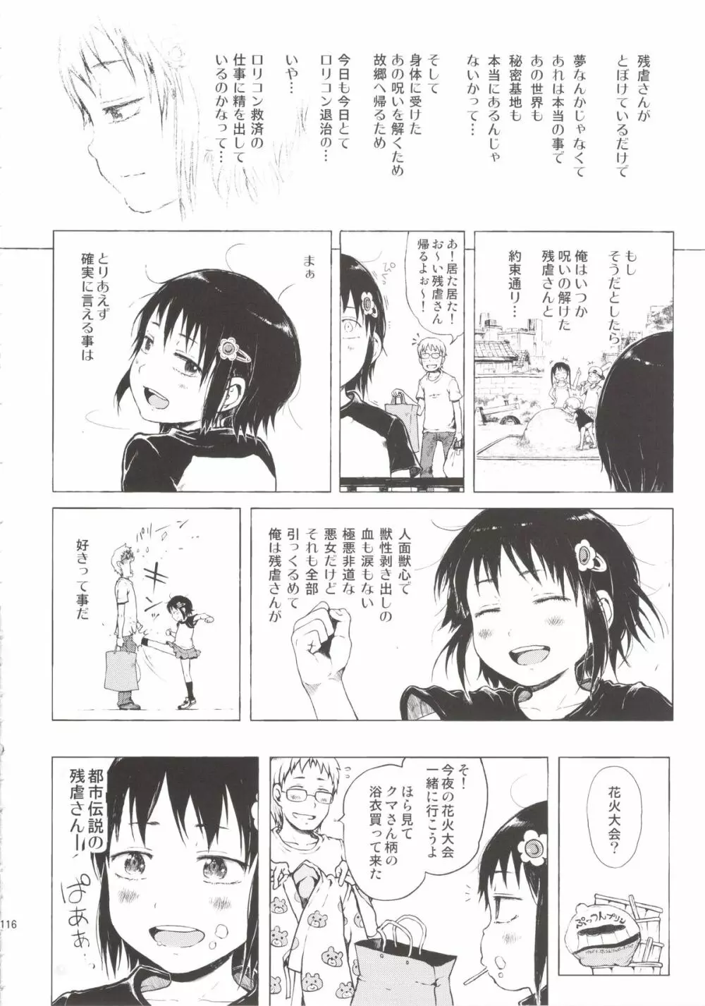 あの娘は都市伝説。 Page.116