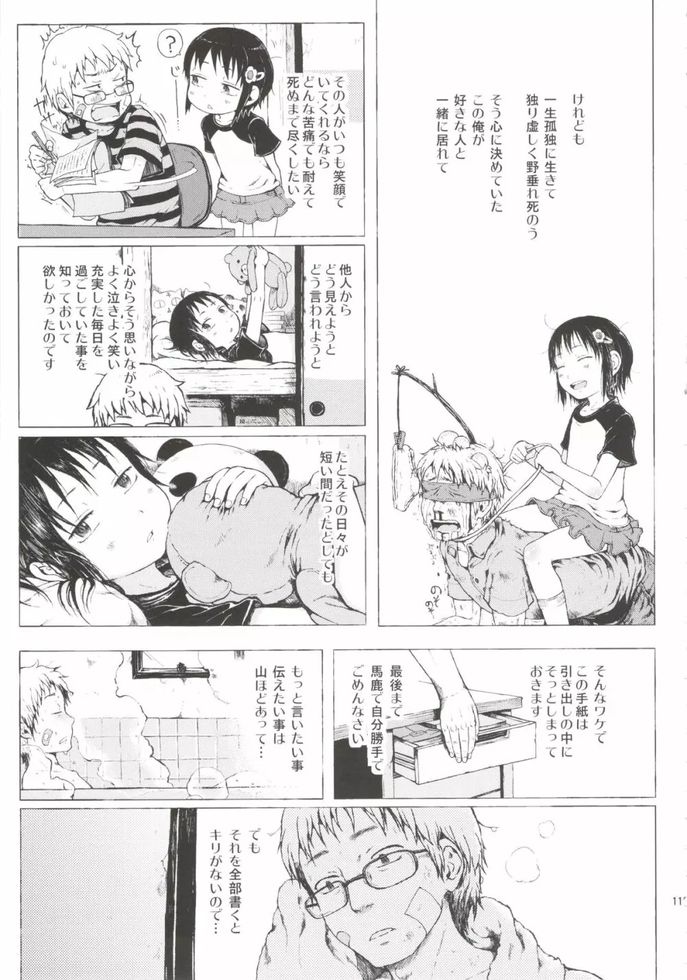 あの娘は都市伝説。 Page.119