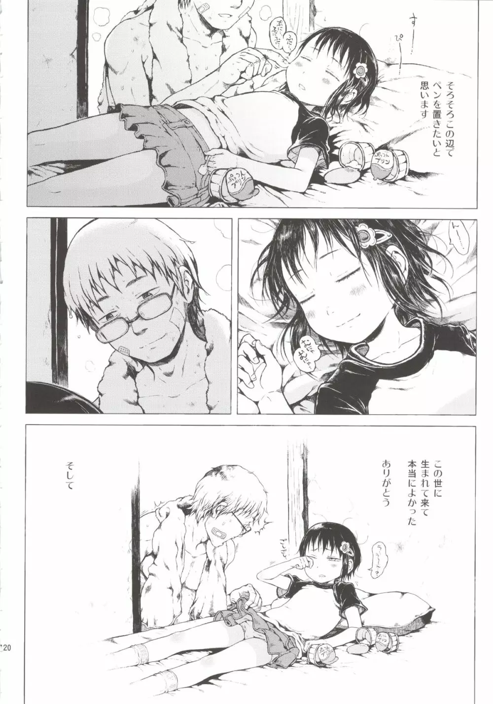 あの娘は都市伝説。 Page.120