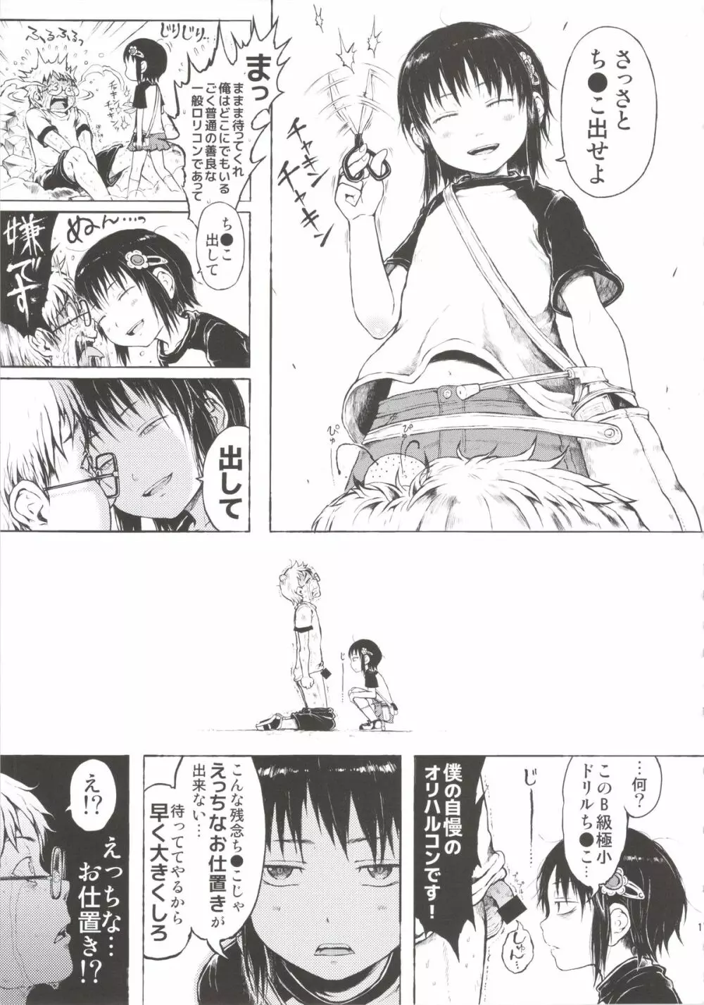 あの娘は都市伝説。 Page.17