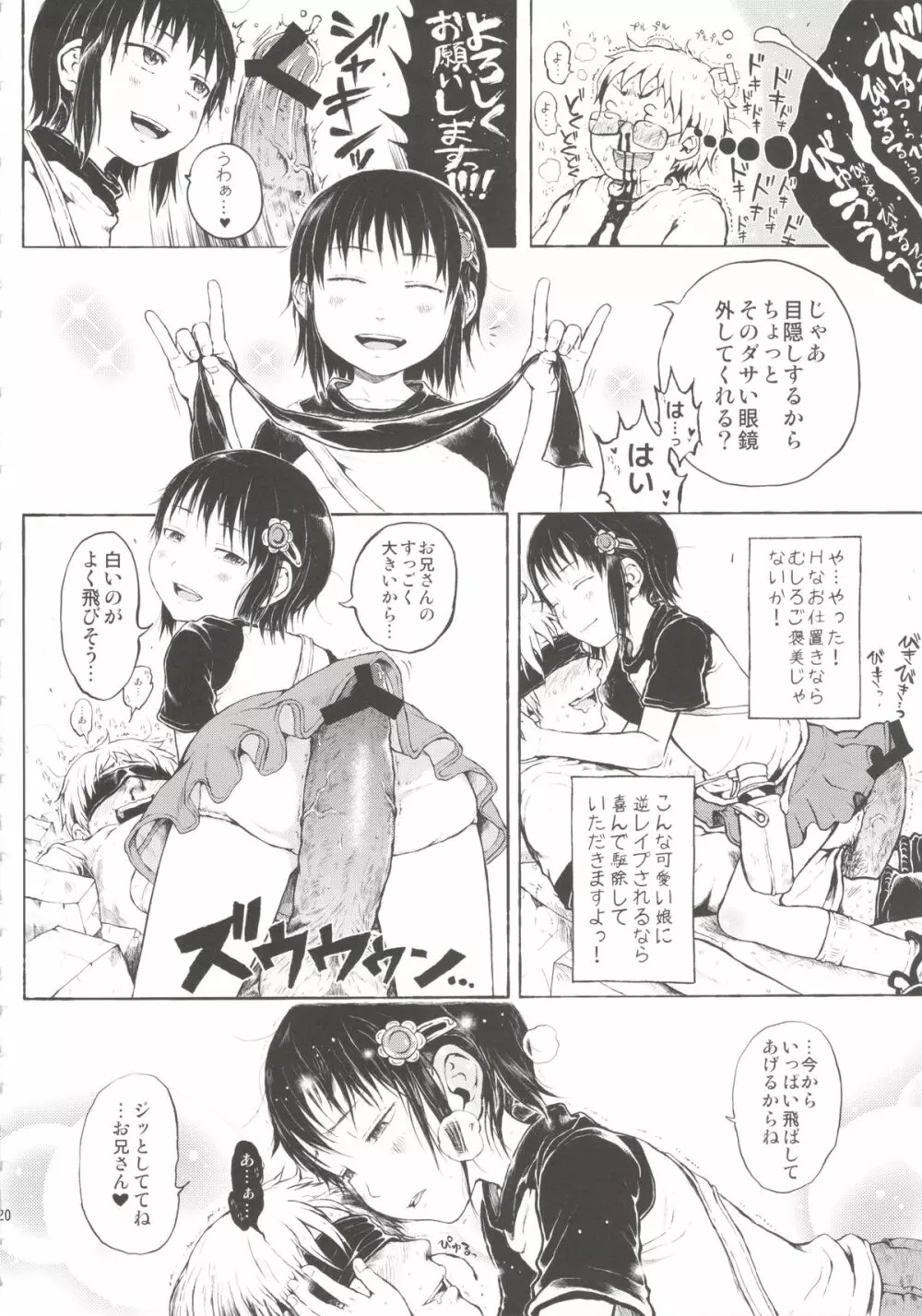 あの娘は都市伝説。 Page.20