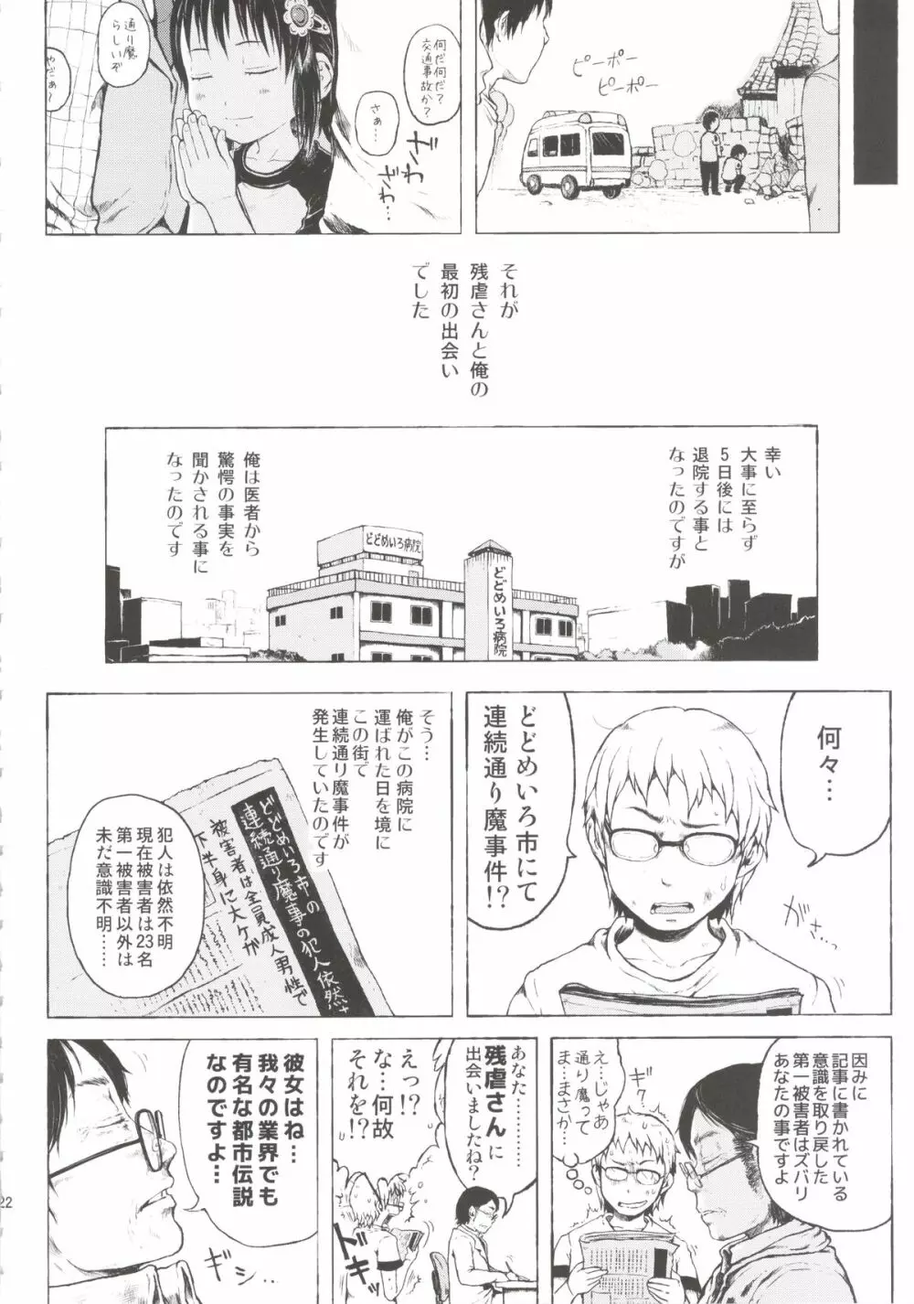 あの娘は都市伝説。 Page.22