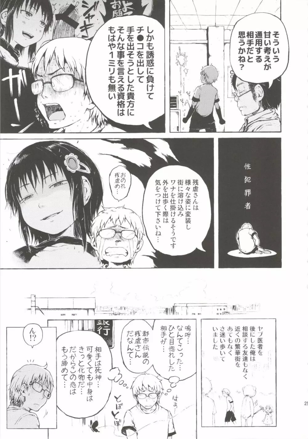 あの娘は都市伝説。 Page.25