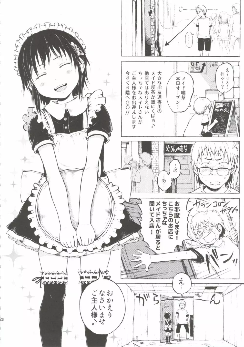 あの娘は都市伝説。 Page.26