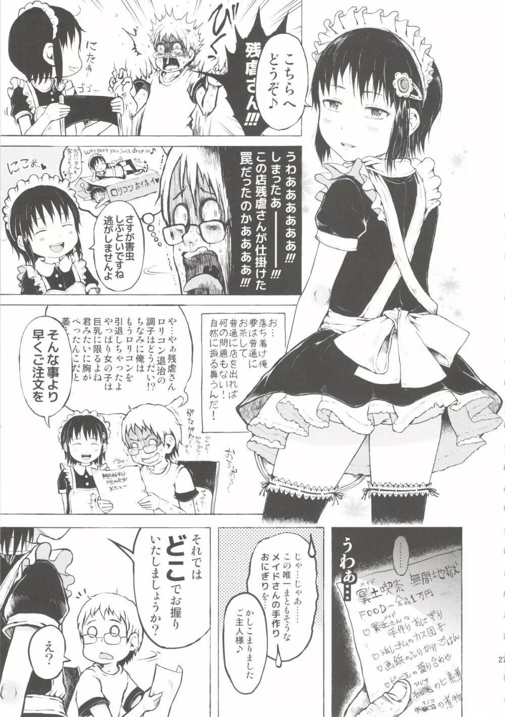 あの娘は都市伝説。 Page.27