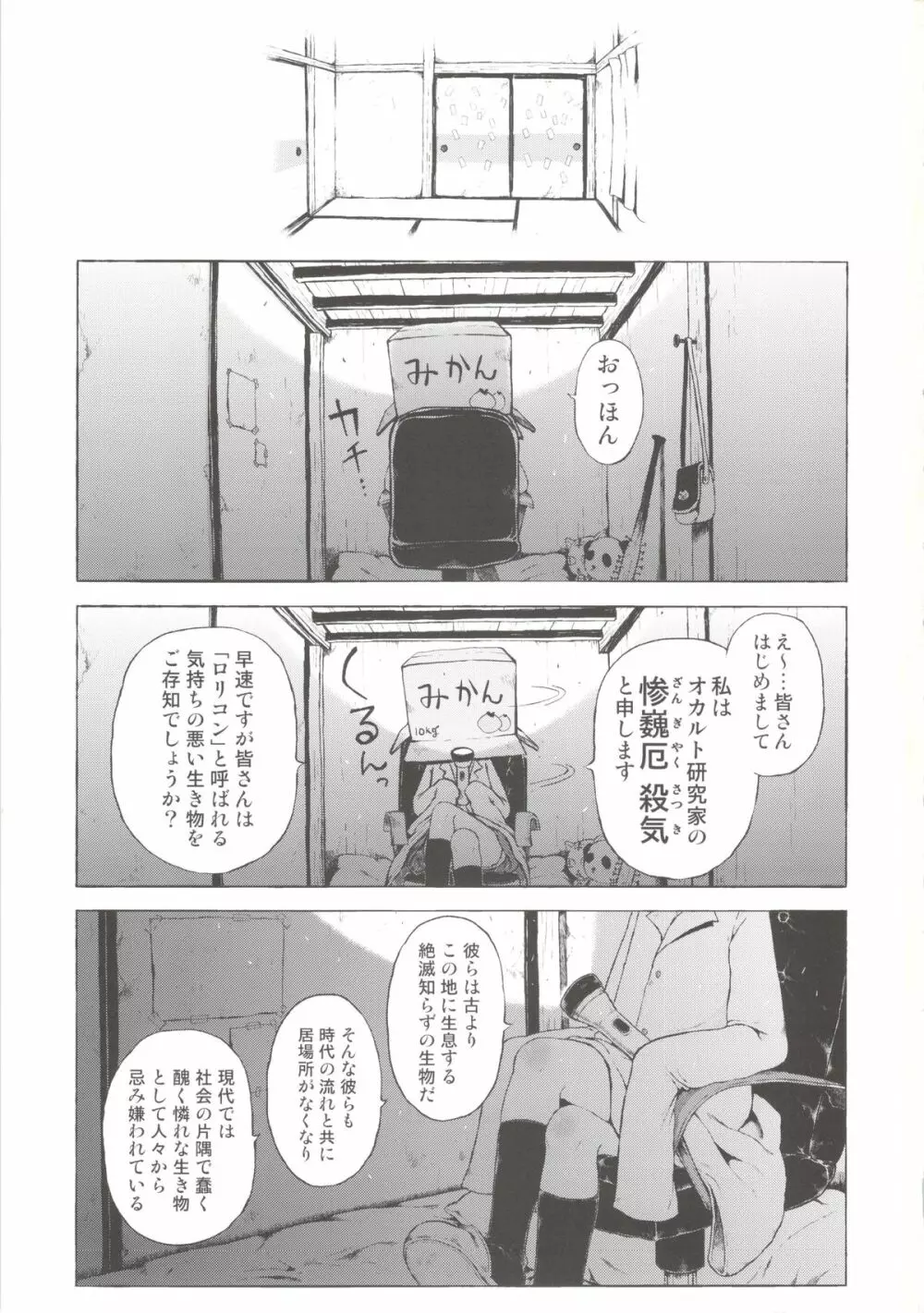 あの娘は都市伝説。 Page.3