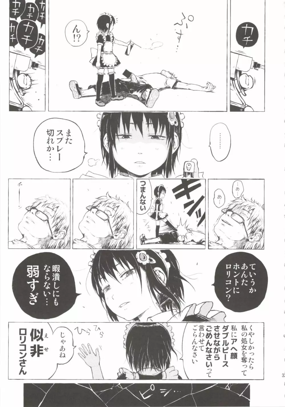 あの娘は都市伝説。 Page.33