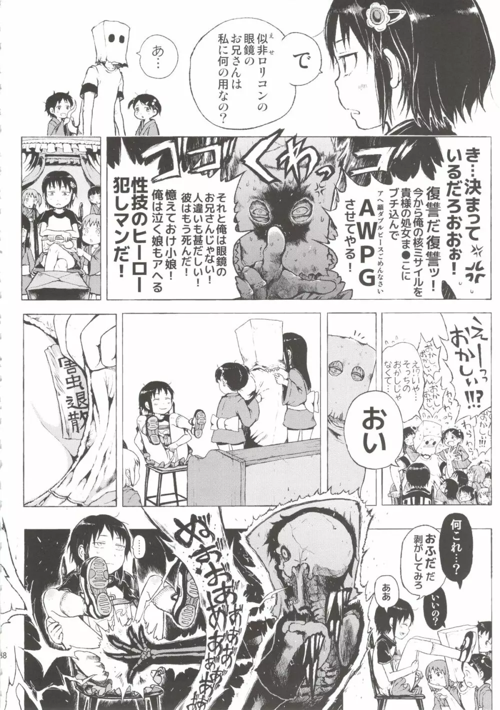 あの娘は都市伝説。 Page.38