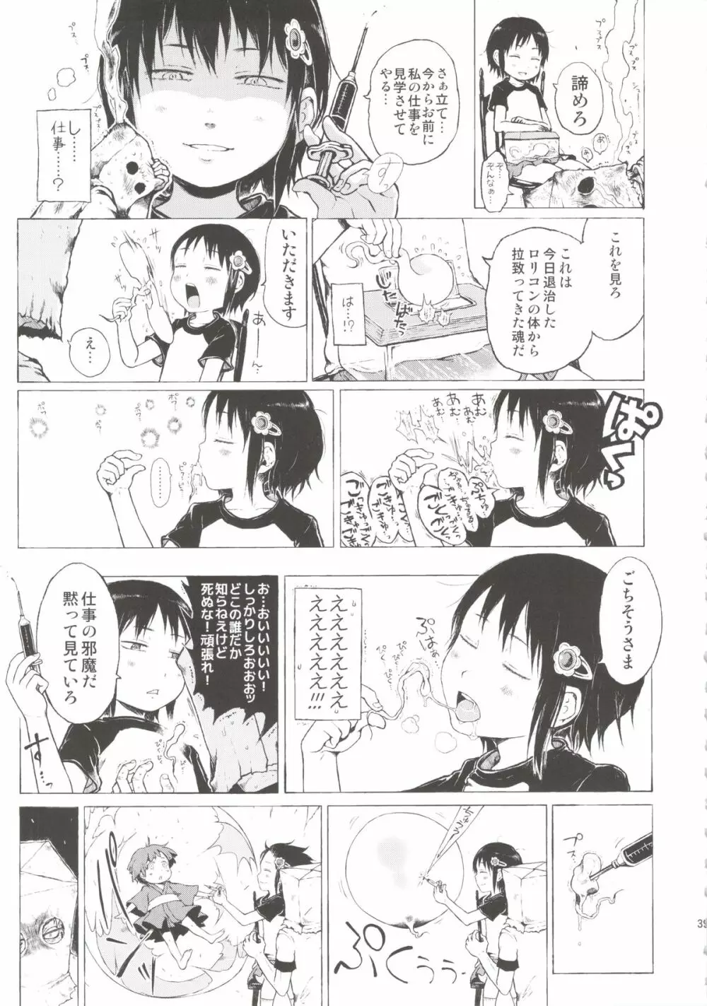 あの娘は都市伝説。 Page.39